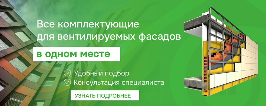 Фасадные панели