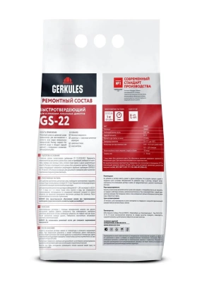 ГЕРКУЛЕС Ремонтный состав быстротвердеющий GS-22 5кг / 4 / 108 (фото)