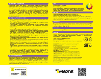 Краска Weber.Vetonit ton akrylat 100 А (25 кг) (фото)