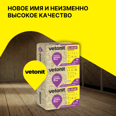 Vetonit Шумка-50x610x1000/Е (0,305м3/6,10м2/10плит в упак) (фото)