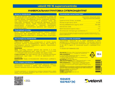 Грунтовка концентрат Ветонит МД16 10л (60шт/палл) (фото)