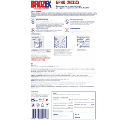 Кладочная смесь BROZEX Брик М 150, 25 кг (фото)