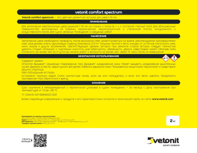ВЕТОНИТ КОМФОРТ СПЕКТРУМ 01 БЕЛ 2КГ МЕШ (фото)