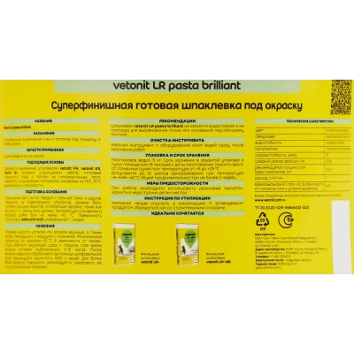 ветонит ЛР паста бриллиант 5 кг кат. A (фото)