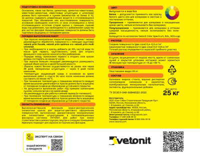 Краска фасадная силикатная Ветонит.тон силикат 0000 Arctis15, 25 кг (фото)