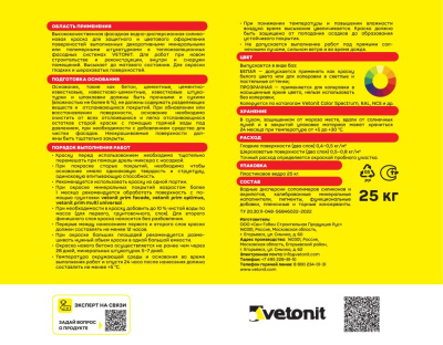 Краска фасадная силикатная Ветонит.тон силикон фибра 0000, Verona 35, 25кг (фото)