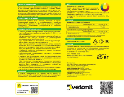 ветонит пас экстраклин 2мм короед00 8002 кат. B (фото)