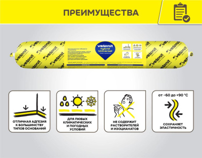 Герметик ветонит гибрид универсальный белый 500мл (фото)